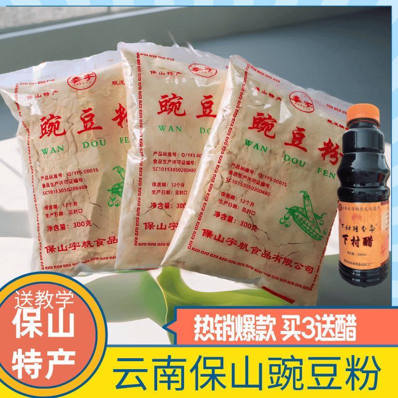 云南保山特产纯豌豆粉300g