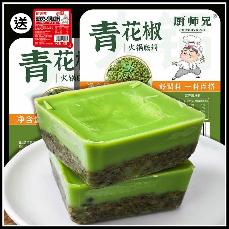 青花椒火锅底料官方旗舰店正宗重庆厨师兄藤椒火锅底料独立小包装