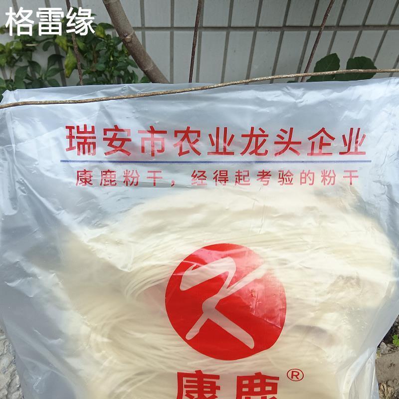 温州特产瑞安康鹿粉干米粉干5斤装多省包邮中粗乐清永嘉湖岭