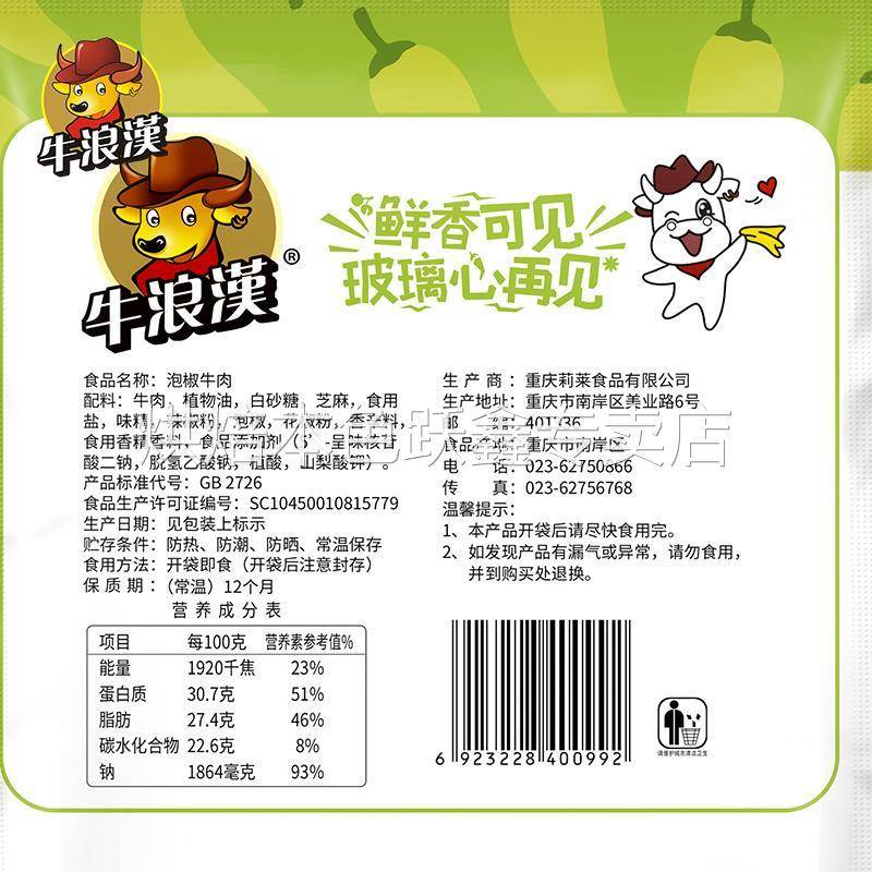 牛浪汉麻辣牛肉60g*12包香辣味泡椒牛肉四川重庆特产网红爆款零食