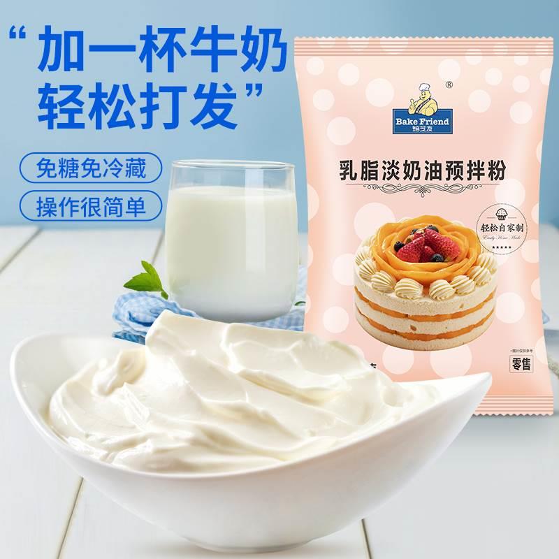 淡奶油粉家用烘焙自制生日蛋糕蛋挞雪媚娘冰淇淋专用材料乳脂奶油