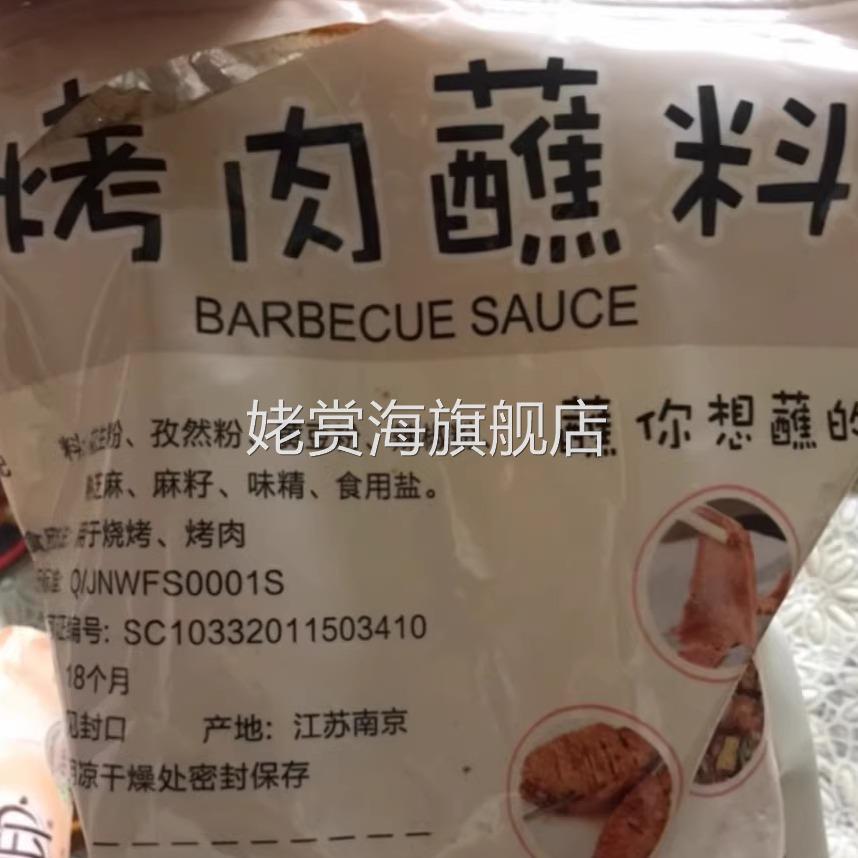 促销尚淘韩式烤肉蘸料秘制烧烤调料面筋烤肉羊肉串腌料烤肉撸串调
