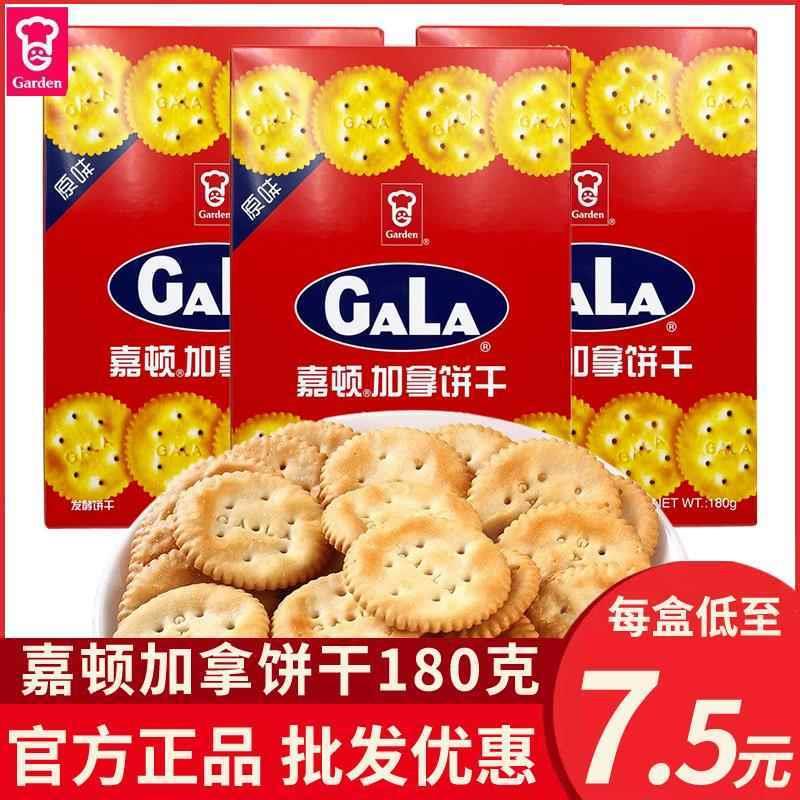 嘉顿加拿饼干180克 盒装咸味办公休闲零食酥香薄脆日式小圆饼