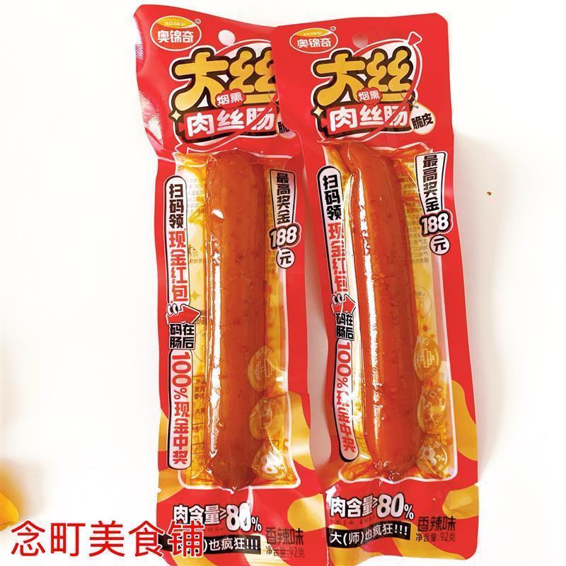 奥锦奇热狗脆皮肉丝肠纯香肉肠香辣烤肠即食休闲解馋零食火腿肠