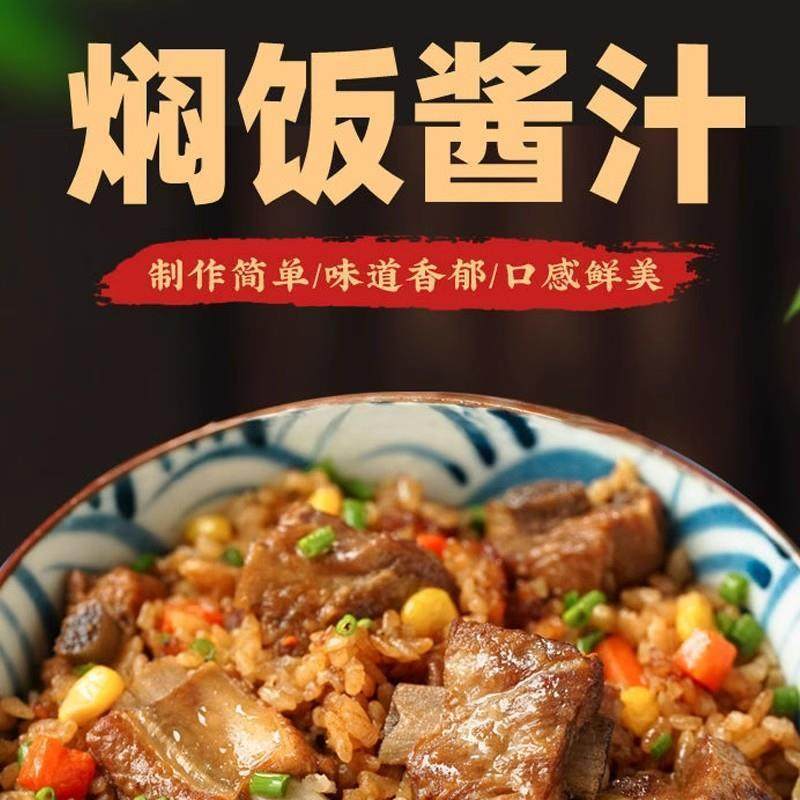 开口嗨焖饭酱汁旗舰店懒人电饭煲煲仔饭黄焖饭酱料儿童专用闷米饭