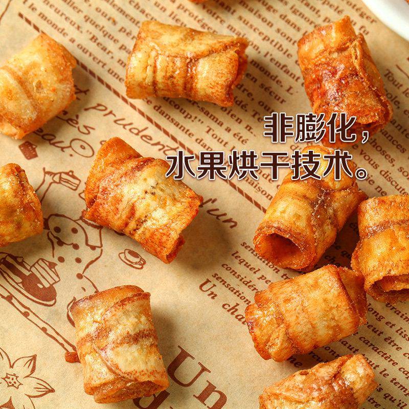 新品香蕉脆卷果干香蕉片芭蕉干咸香酥脆碳烤网红休闲小零食小吃解