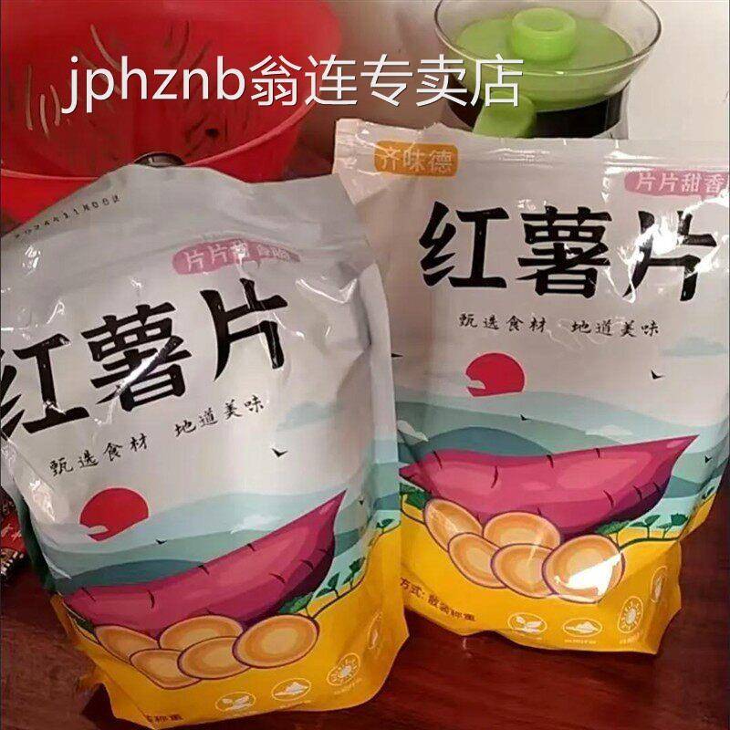 【新地瓜】香脆红薯片袋装地瓜干 干片碳烤红薯脆片薯干农家包邮
