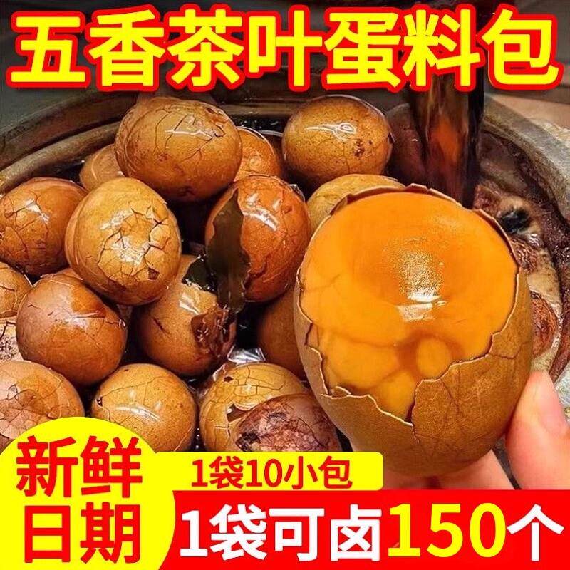 五香茶叶蛋料商用家用茶叶