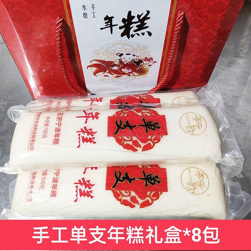 浙江年糕宁波特产水磨年糕手工8包*礼盒装正宗传统真空白年糕条