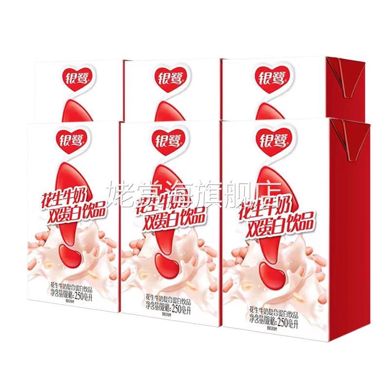 银鹭花生牛奶花生奶饮料250ml*24盒纸盒装早餐奶学生奶