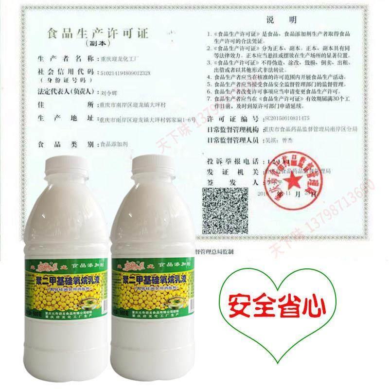 食用消泡剂乳化矽油500g火锅汤底消泡石锅鱼豆浆饮料快速去泡剂