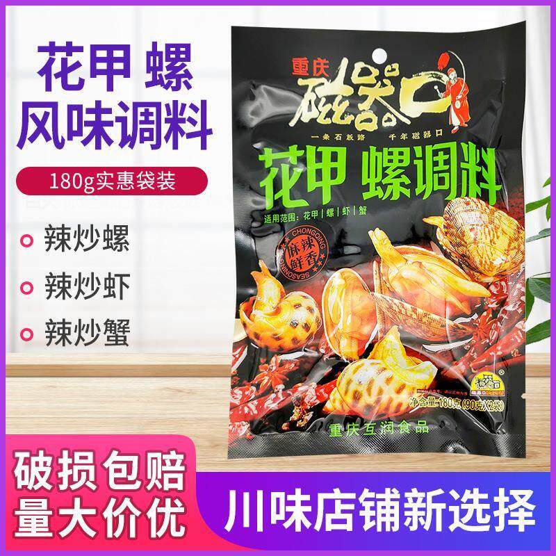 磁器口花甲螺调料180g袋装
