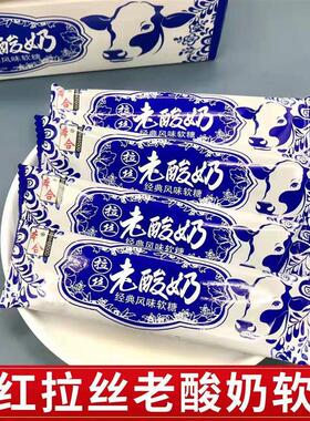 老酸奶拉丝糖本合网红风味软奶糖果小包装怀旧式风味焦香糖果点心