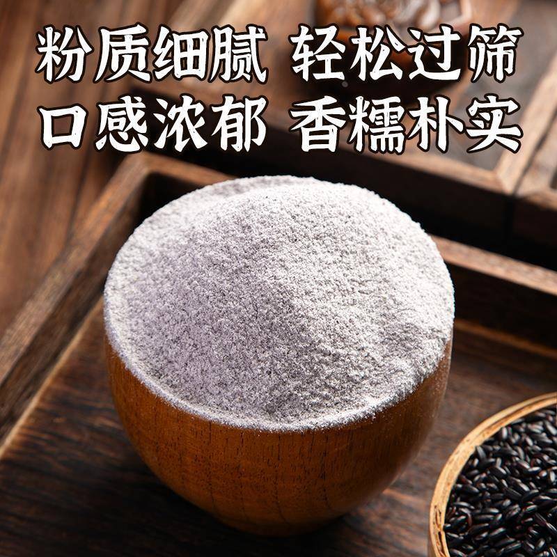 班恩黑米粉现磨纯黑米粉烘焙专用做黑金月饼黑米糕原材料商用生熟