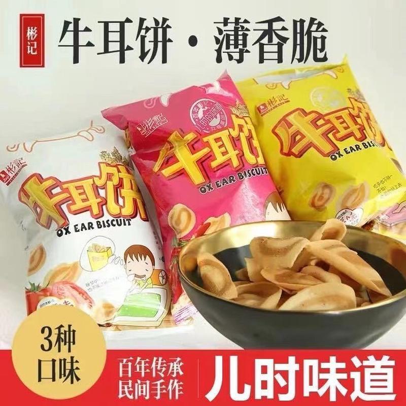 牛耳饼开平特产彬记猫耳