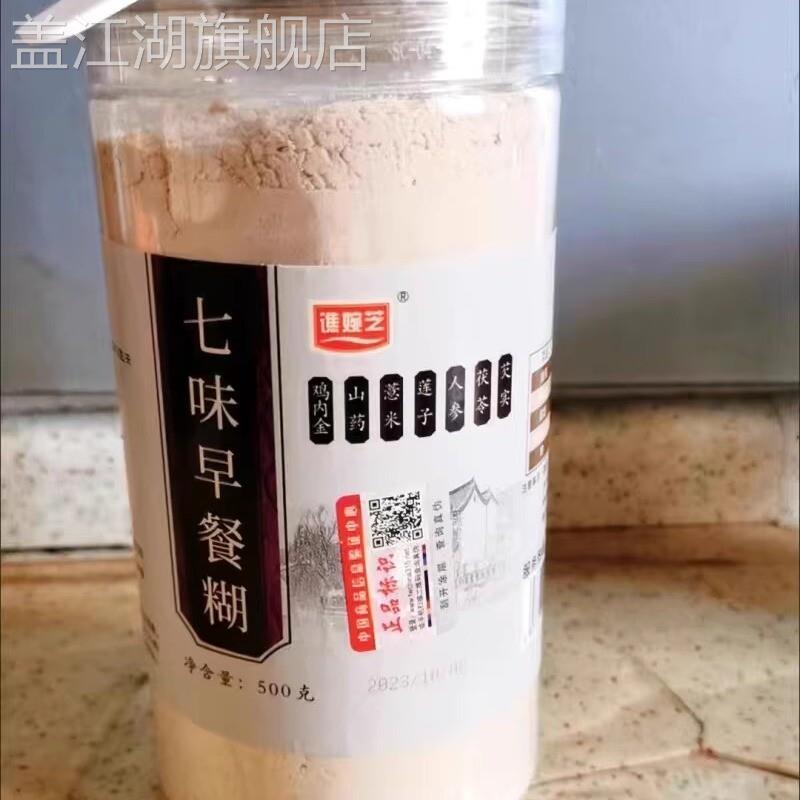 七味早餐糊郭亚宁老师推荐五行健散七味早餐糊粉大白话说中医