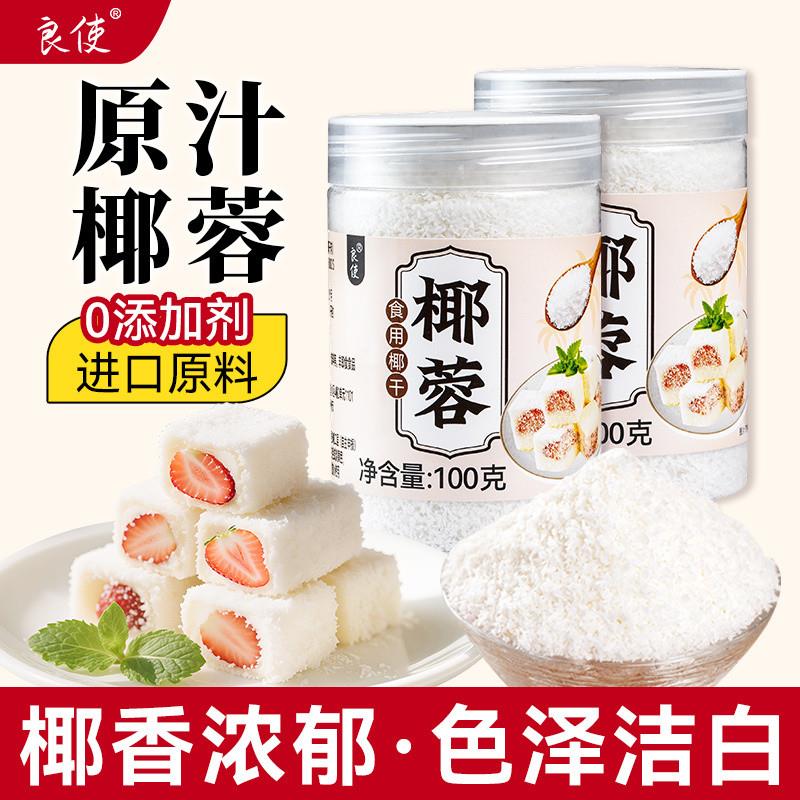 椰蓉粉烘焙专用做椰丝碎面