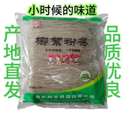 山东特产泗水柳絮粉条超值