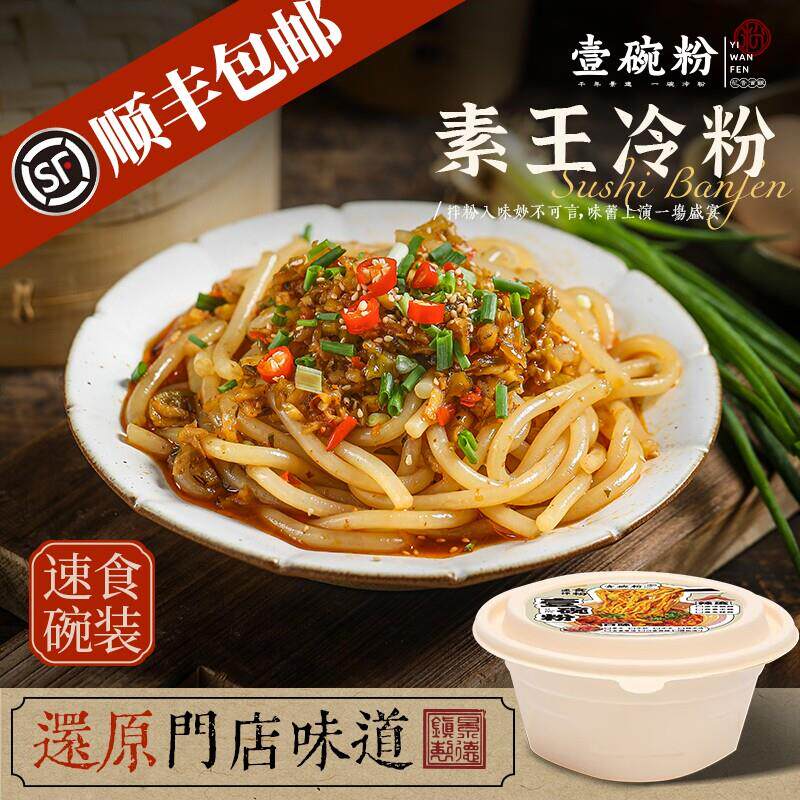 江西景德镇壹碗粉特产粗冷