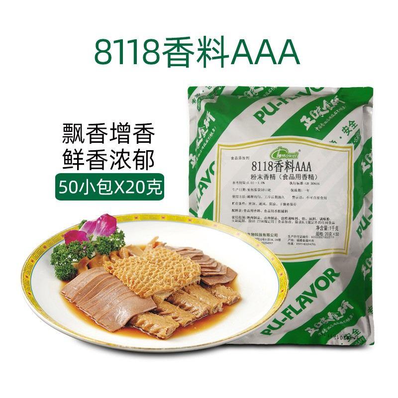 正味 8118 香料AAA 1kg 瓦罐 煨汤 火锅 AAA粉 增香料 3a粉末香精