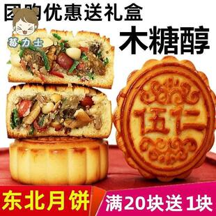东北五仁月饼老式青红丝枣泥黑芝麻豆沙中秋大个木糖醇无糖