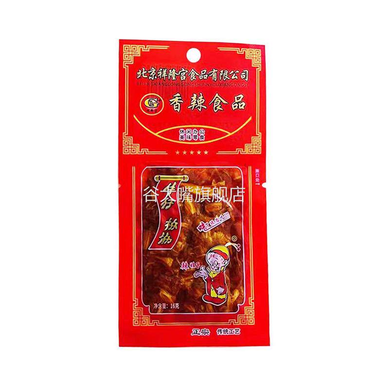 北京祥隆宫香辣牛板筋16g8克酱卤肉制品怀旧零食牛仔板筋解馋零食