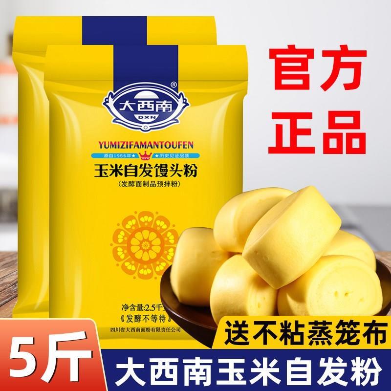 大西南玉米自发粉5斤家用