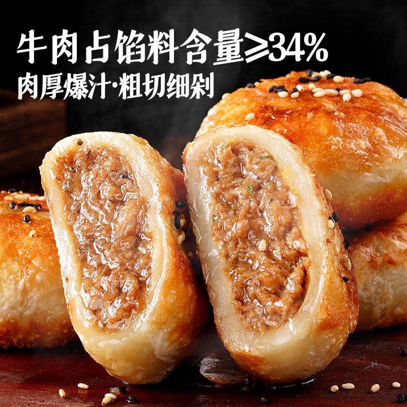 新品大希地门钉牛肉饼馅饼皮酥肉厚早餐速食半成品冷冻食材加热即