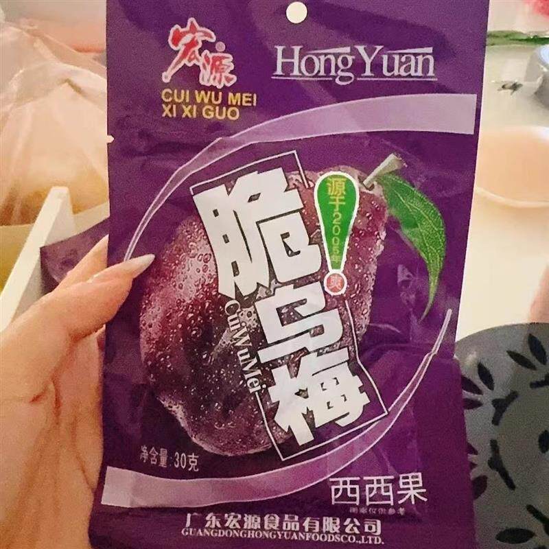 宏源脆乌梅酸乌梅干果脯果