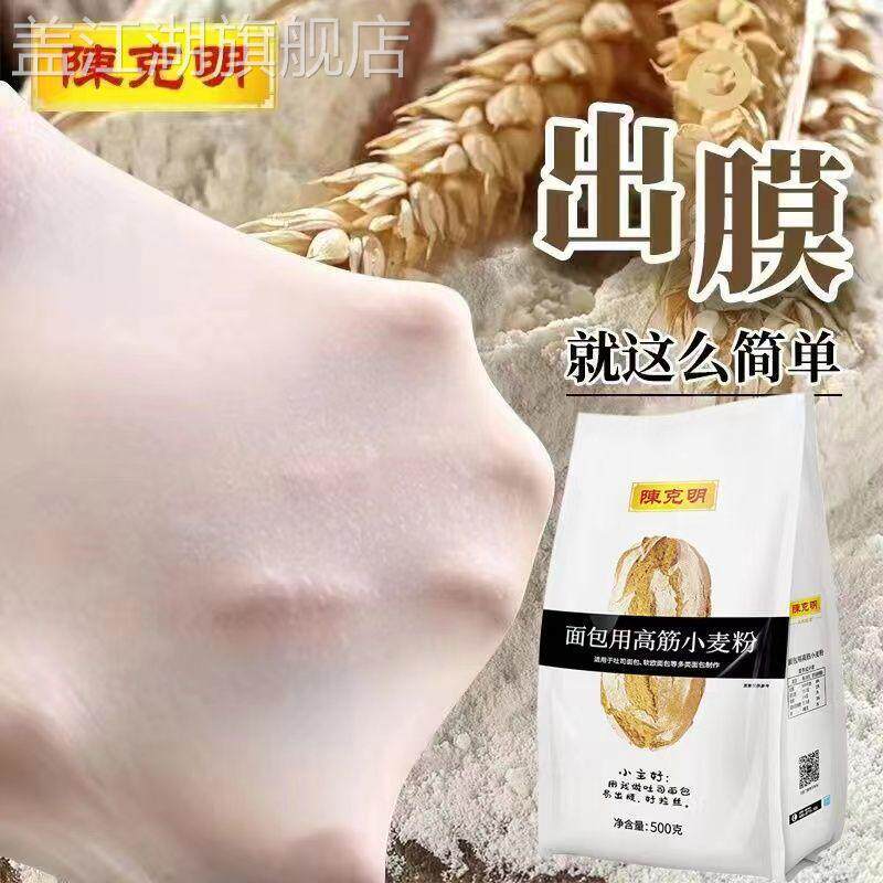 陈克明高筋面粉面包粉小包