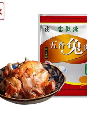 山西特产平遥牛肉产地宝聚源牌五香兔肉200g真空食品开袋即食零食