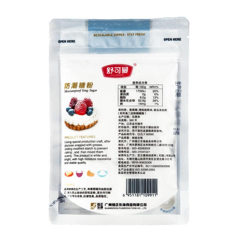 舒可曼防潮糖粉100g糖霜细砂糖粉面包蛋糕饼干装饰家用烘焙原材料