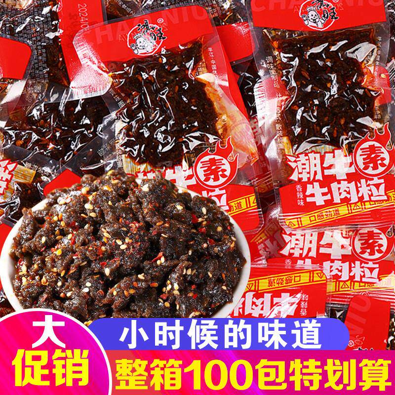 官方旗舰店鸿旺素牛肉粒辣