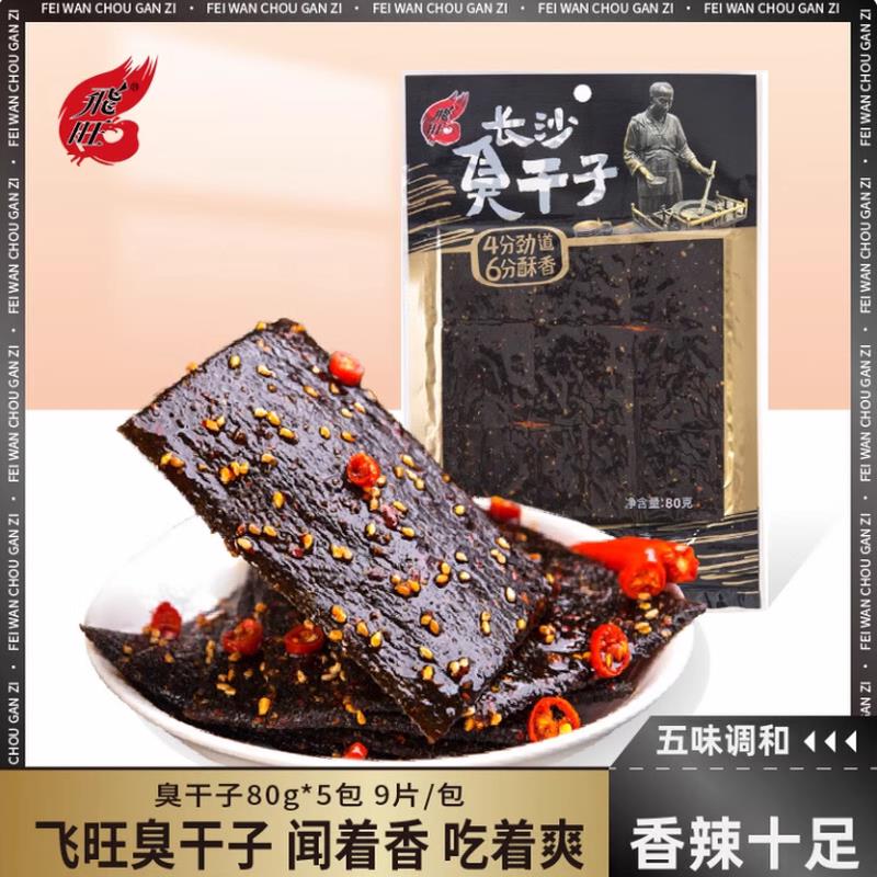 飞旺长沙臭干子辣条80g湖