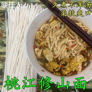 修山面湖南特产桃江面条挂面儿童速食早餐拌面炒面凉面面条鸡蛋面