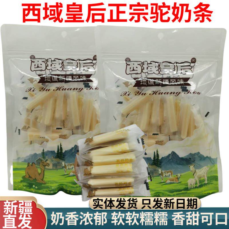 西域皇后驼奶条奶酪条新