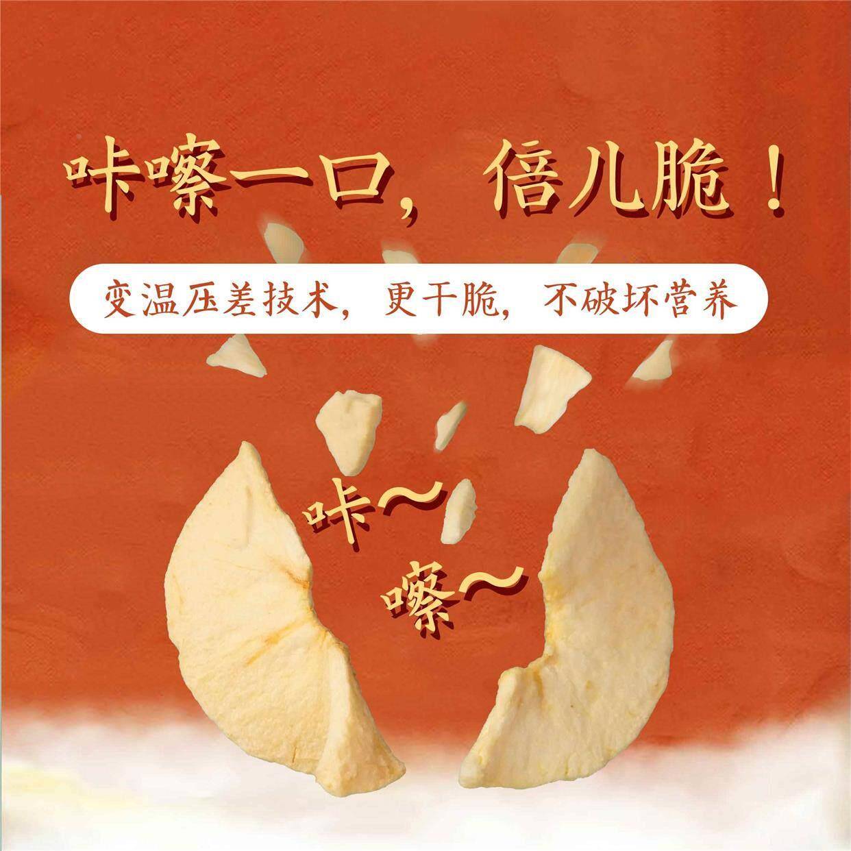 广兴果园甘脆点苹果脆片果干山东烟台特产宝宝零食办公食礼盒果脯