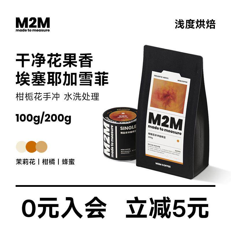 M2M25年新产季柑栀花埃塞