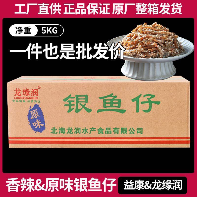 新品香辣银鱼仔即食麻辣零食海鲜特产小鱼干鱼仔整箱十斤装益康龙
