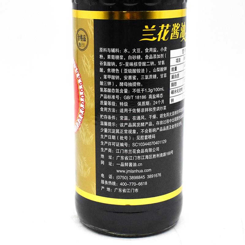 兰花一品鲜酱油500ml1瓶整箱12瓶江门特产酿造酱油佐餐凉拌旗舰店