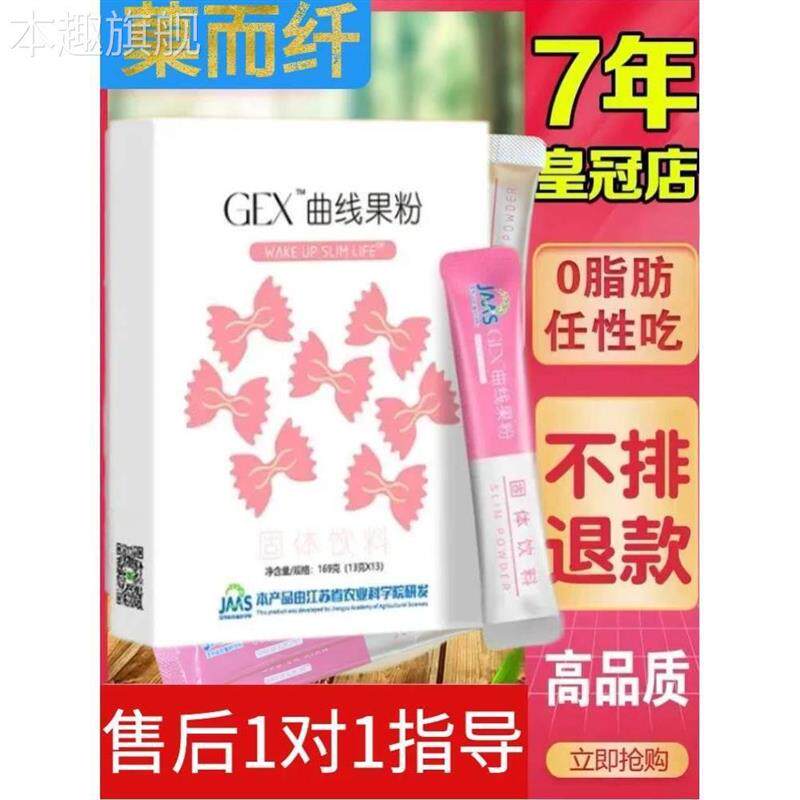 菓而纤GEX曲线果粉果冻纤