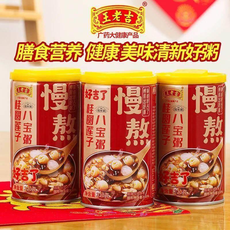 王老吉八宝粥整箱礼盒装速食即食懒人营养桂圆莲子八宝粥慢熬6罐