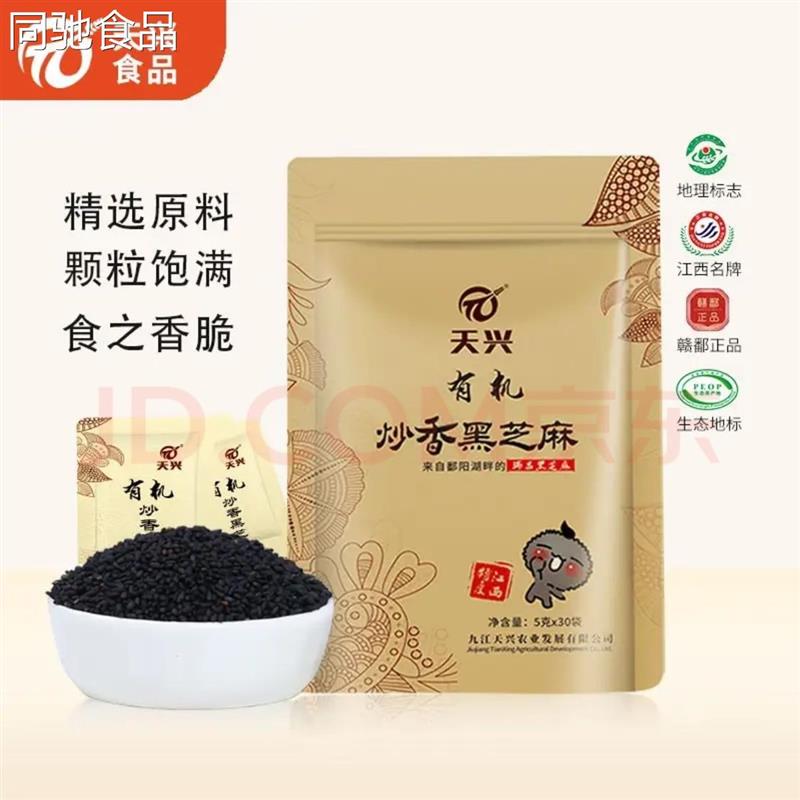天兴江西有机炒熟黑芝麻农