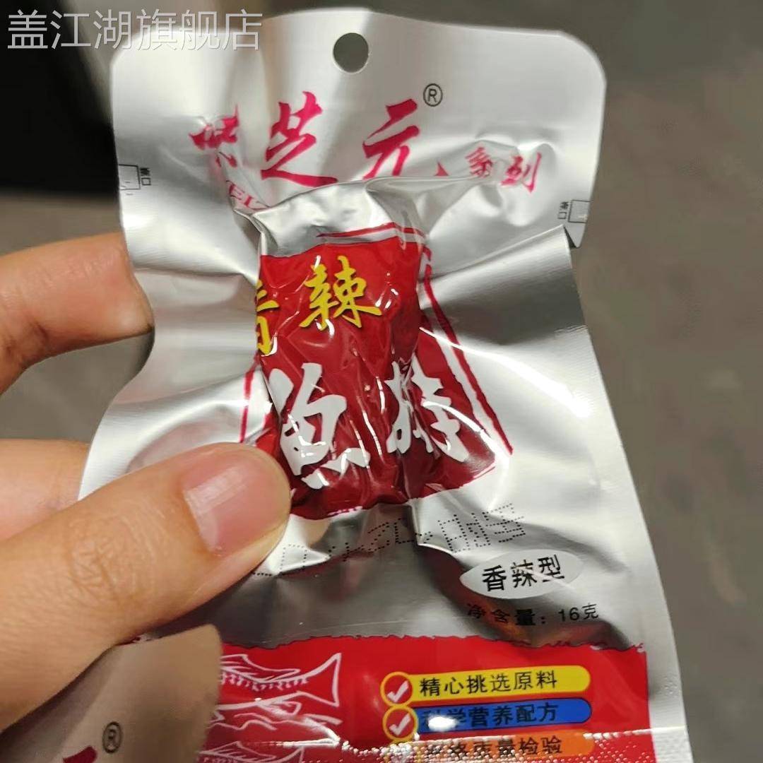鱼排超辣湖南特产味芝元鱼尾鱼排16gX30装鱼块变态辣熏鱼鱼排
