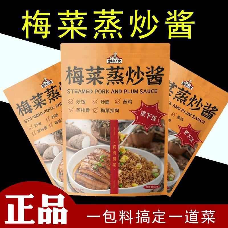 梅菜蒸炒酱正宗梅州扣肉酱