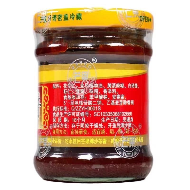 芒果沙茶酱福建厦门沙茶面正宗火锅蘸料花生酱煎美食小吃闽南特产