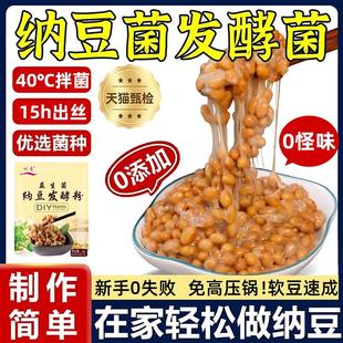 川秀纳豆菌发酵粉酸奶纳豆机纳豆激酶粉发酵剂发酵菌粉家用
