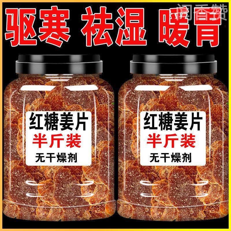 红糖姜片无添加1000g零食即食姜糖片手工正宗老旗舰店