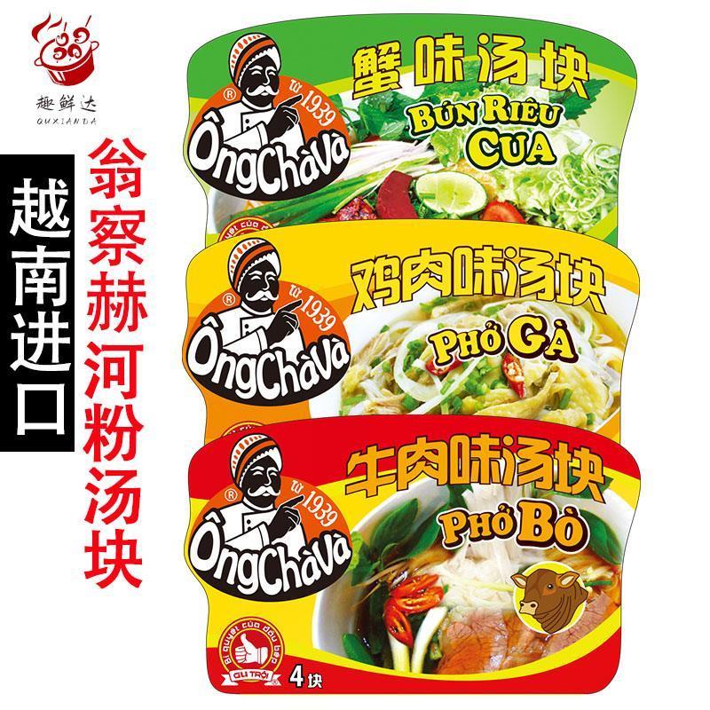 越南河粉pho进口翁察赫浓
