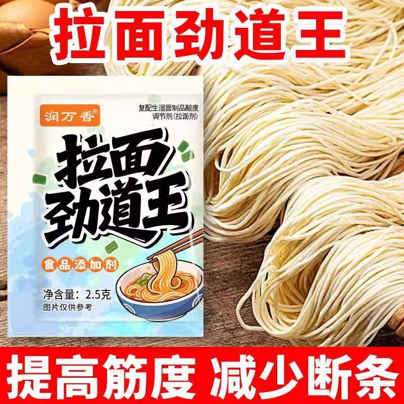 拉面劲道王润万香拉面剂凉皮面条筋道弹爽家庭烹饪专用小包袋装
